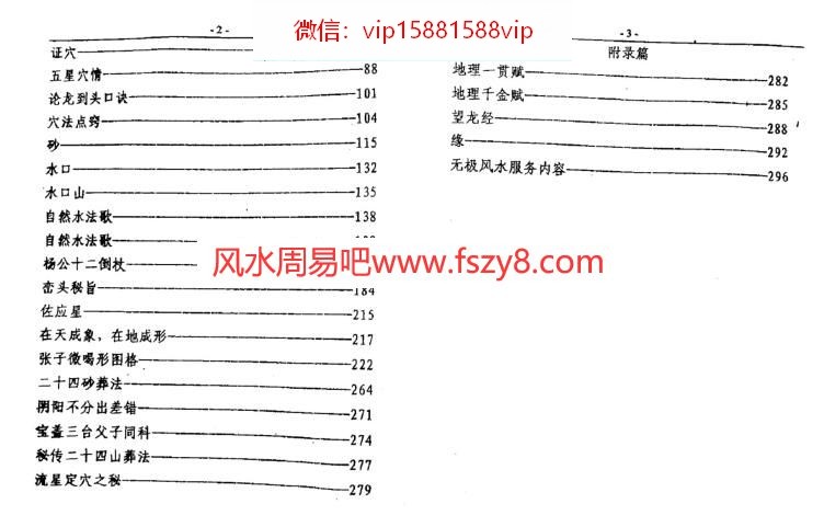 吴星道人龙穴形象金锁秘