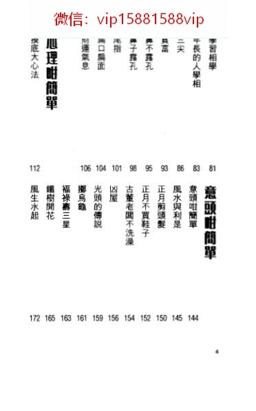 白鹤鸣-点知风咁简单下册PDF电子书320页 白鹤鸣点知风咁简单下册书(图4)