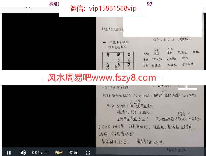 承钰老师数字八字四大格局录像15集课程百度云下载 承钰八字格局数字八字教学(图1)