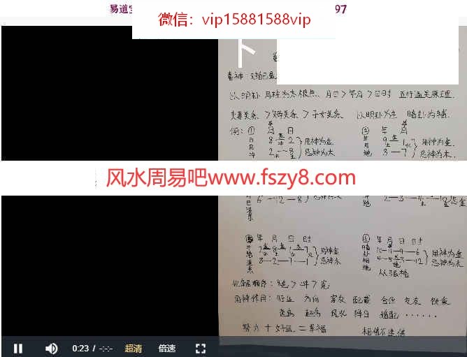 承钰老师数字八字四大格局录像15集课程百度云下载 承钰八字格局数字八字教学(图5)