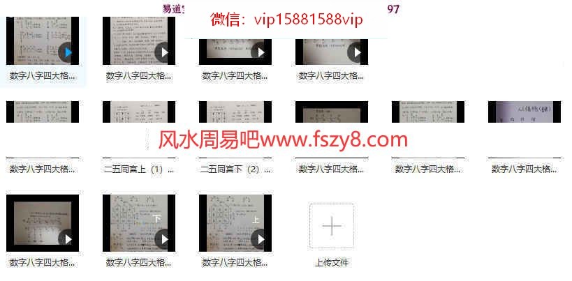 承钰老师数字八字四大格局录像15集课程百度云下载 承钰八字格局数字八字教学(图6)