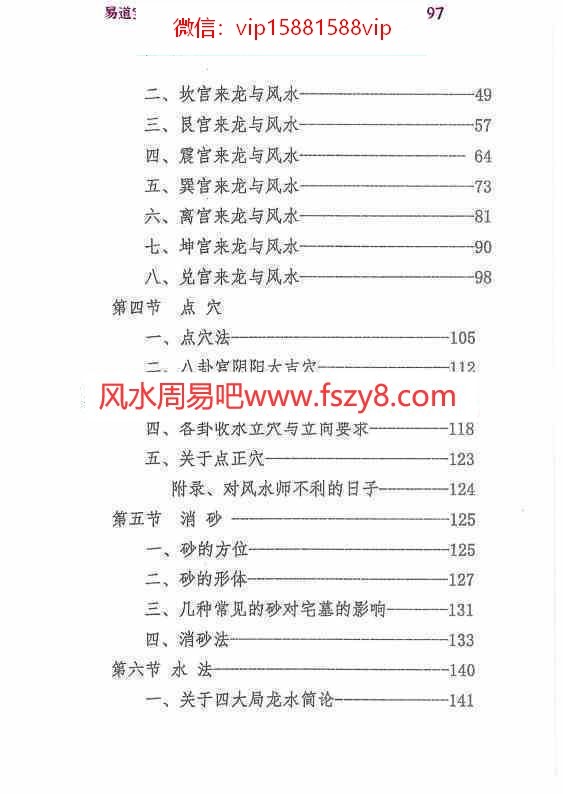 高栓祥弟子郭卜天卦理风水道法教材pdf电子版418页 卦理风水道法秘笈郭卜天卦理风水道法教材电子书百度网盘下载(图4)