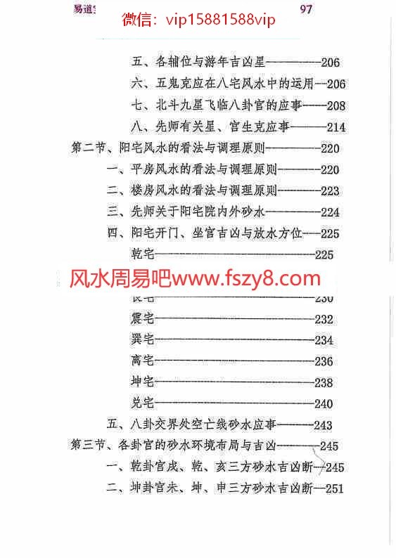 高栓祥弟子郭卜天卦理风水道法教材pdf电子版418页 卦理风水道法秘笈郭卜天卦理风水道法教材电子书百度网盘下载(图6)