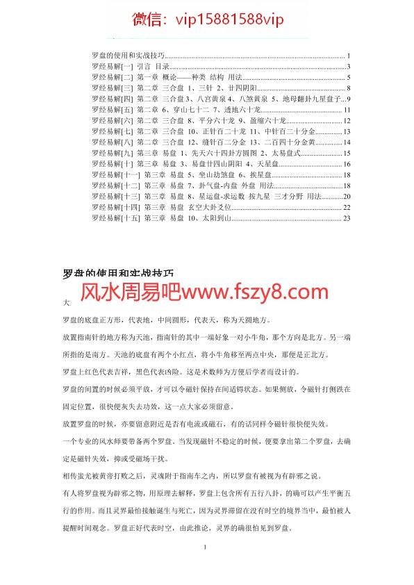 罗盘实战秘籍24页PDF电子书24页 罗盘实战秘籍24页书(图1)