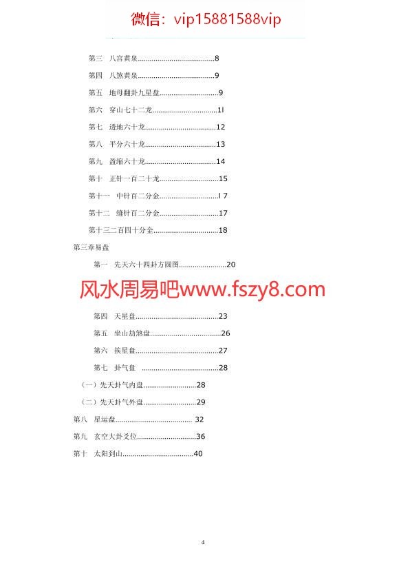 罗盘实战秘籍24页PDF电子书24页 罗盘实战秘籍24页书(图4)