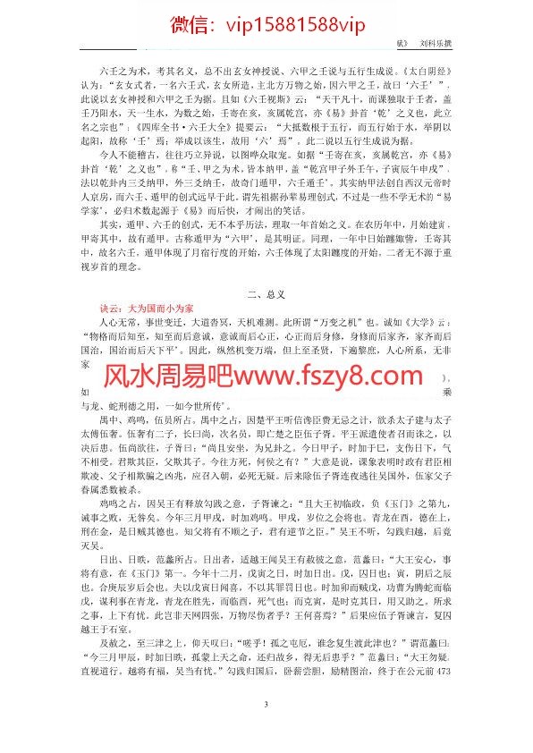 刘科乐-大六壬开启宗门PDF电子书47页 刘科乐大六壬开启宗门书(图3)