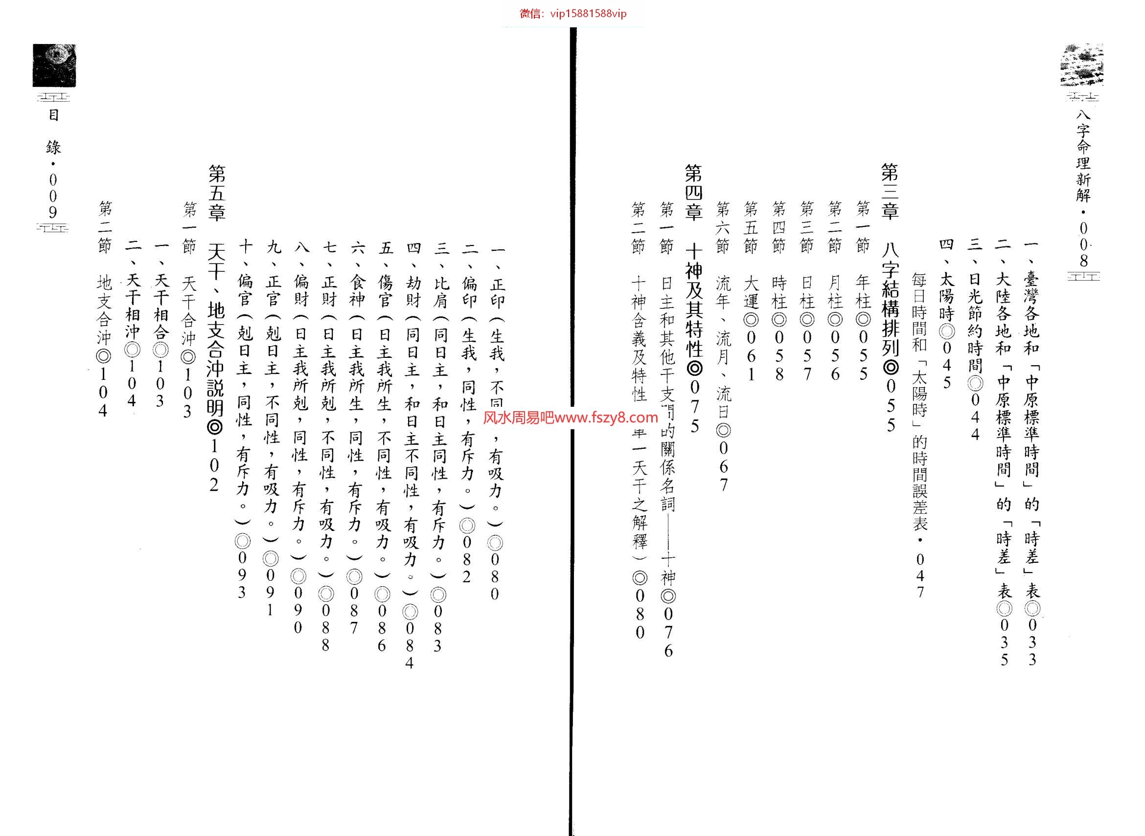 陈椿益论八字 电脑版