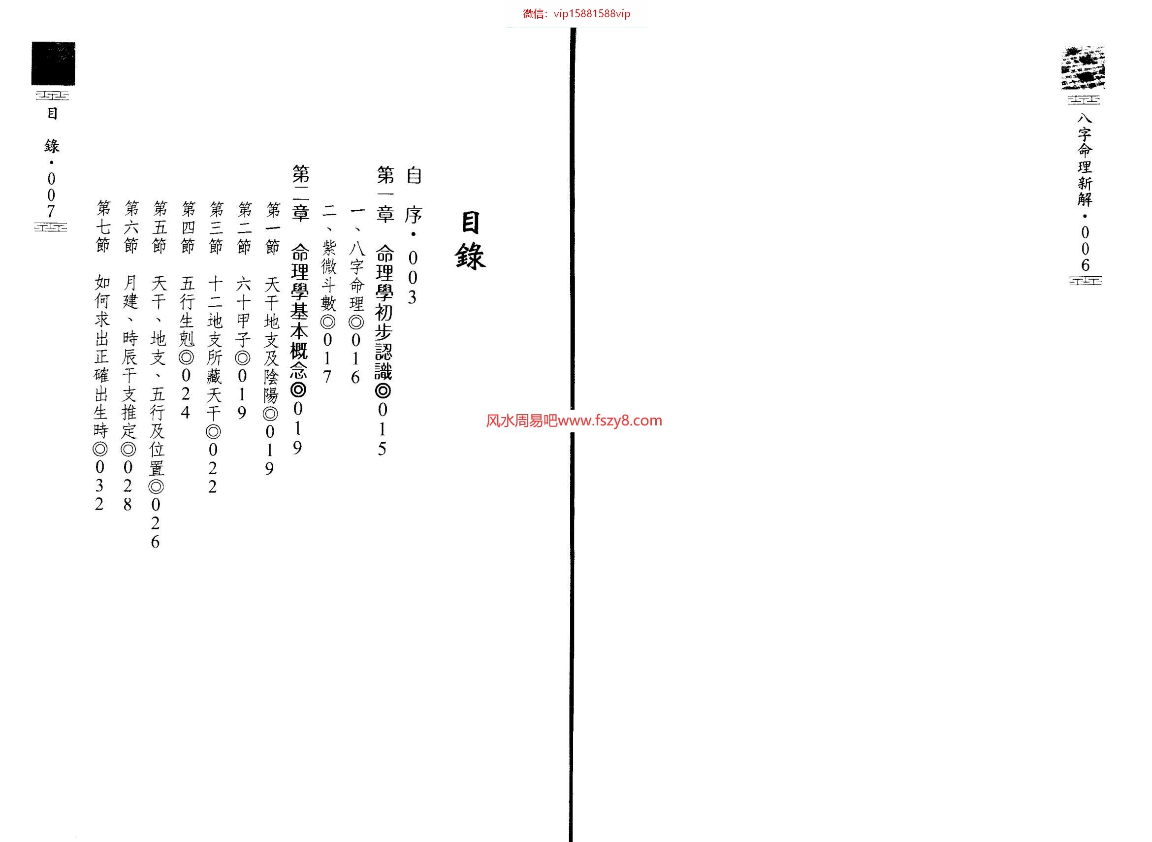 八字新论资料下载