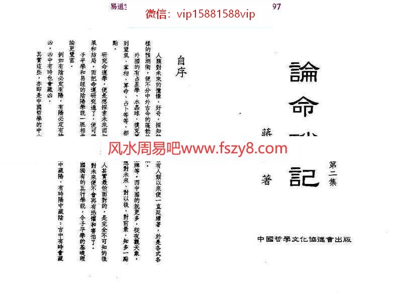 论命琐记(第二集)+蒋文正pdf电子版资源百度云网盘下载(图1)