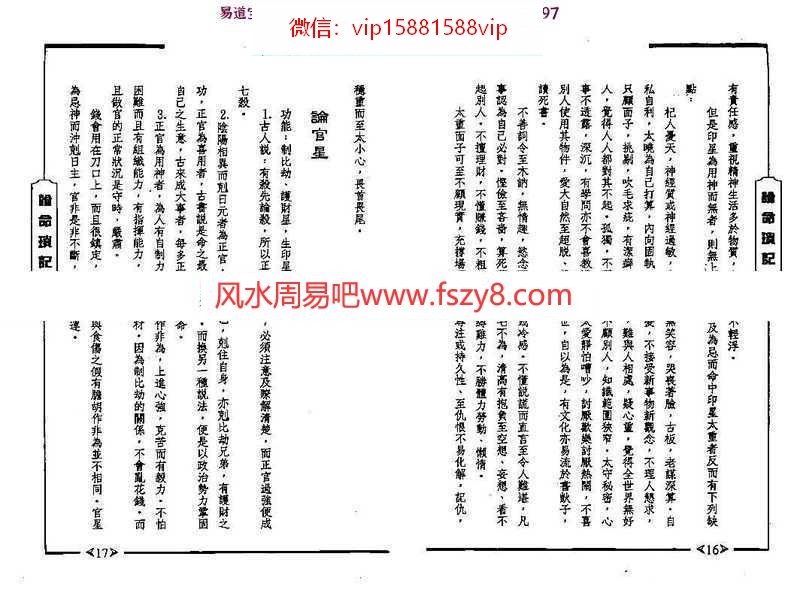 论命琐记(第二集)+蒋文正pdf电子版资源百度云网盘下载(图8)