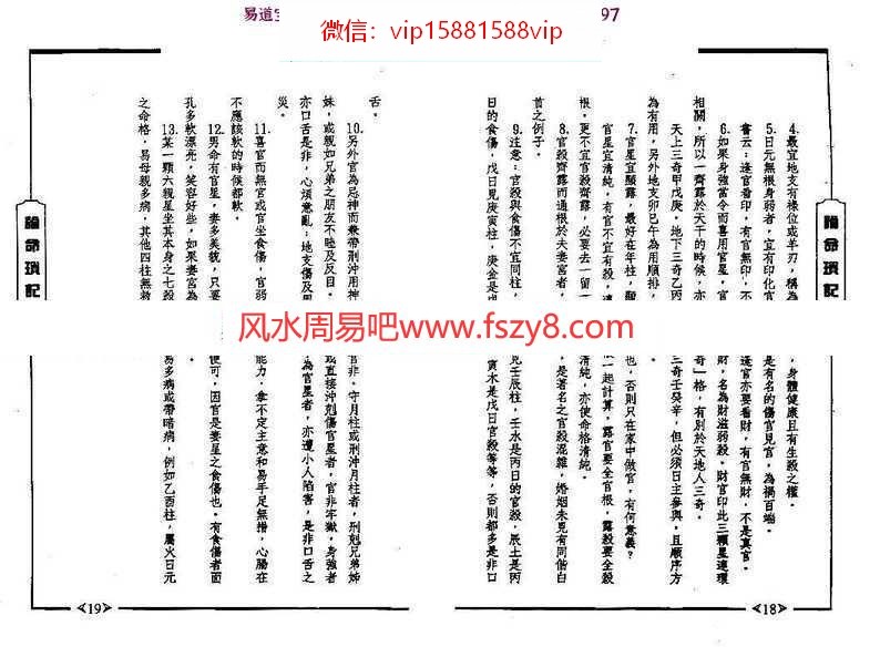 论命琐记(第二集)+蒋文正pdf电子版资源百度云网盘下载(图9)