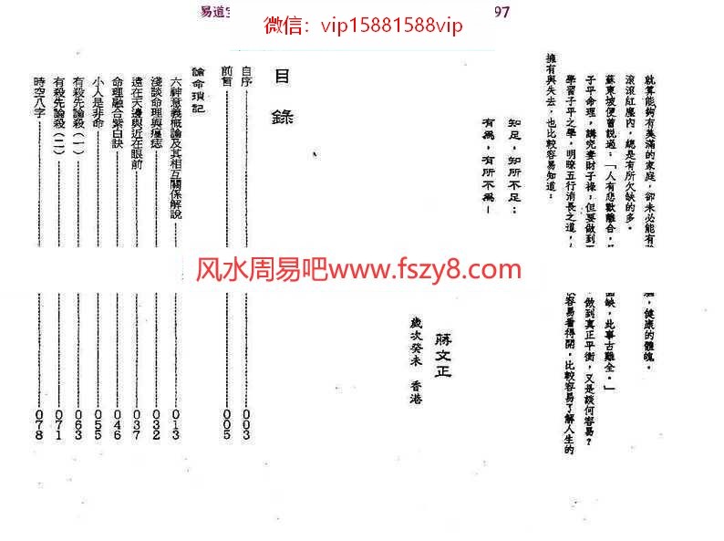 论命琐记(第二集)+蒋文正pdf电子版资源百度云网盘下载(图3)