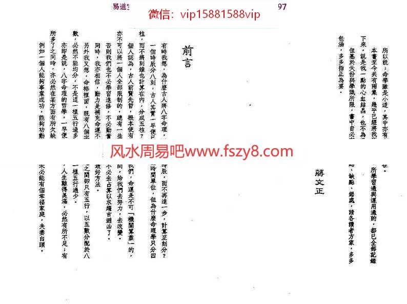 论命琐记(第二集)+蒋文正pdf电子版资源百度云网盘下载(图2)