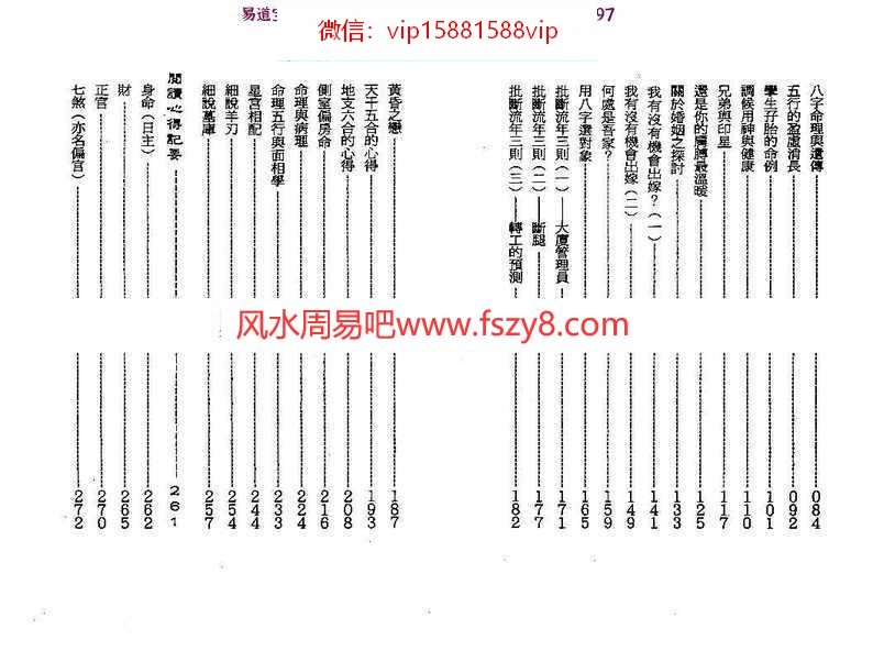 论命琐记(第二集)+蒋文正pdf电子版资源百度云网盘下载(图4)