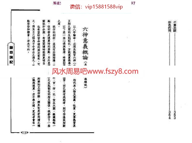 论命琐记(第二集)+蒋文正pdf电子版资源百度云网盘下载(图6)