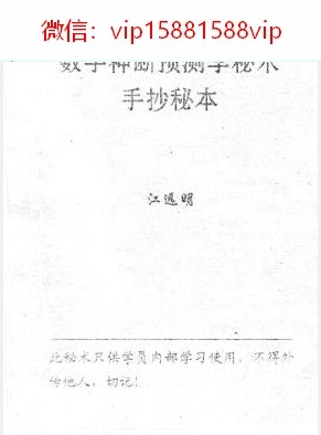 江远明数字神断预测学秘术手抄秘本PDF电子书37页 江远明数字神断资料百度网盘下载(图1)