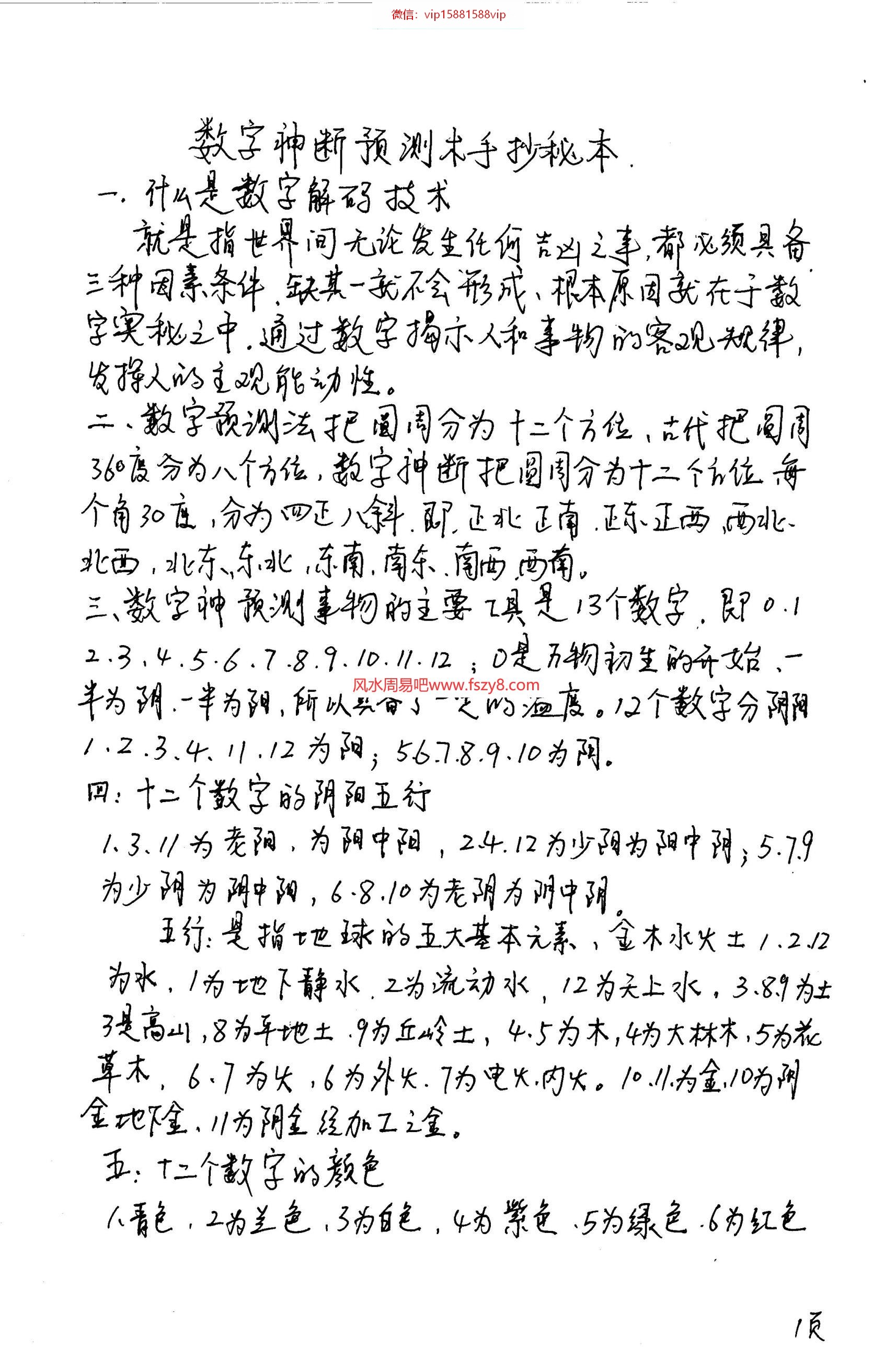 江远明数字神断预测学秘术手抄秘本PDF电子书37页 江远明数字神断资料百度网盘下载(图2)