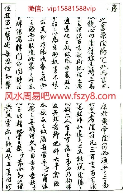 玄空真解刘湘樵著古本PDF电子书92页 玄空真解刘湘樵著古本书(图1)