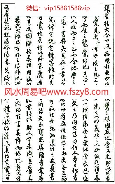 玄空真解刘湘樵著古本PDF电子书92页 玄空真解刘湘樵著古本书(图2)