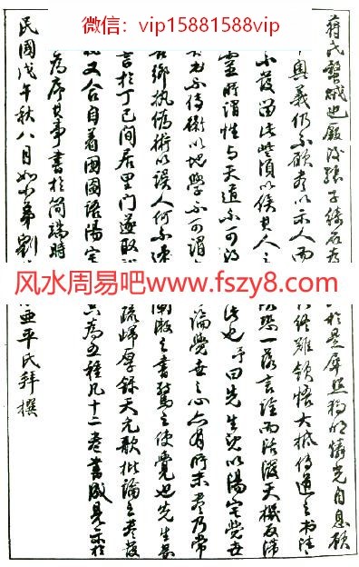 玄空真解刘湘樵著古本PDF电子书92页 玄空真解刘湘樵著古本书(图3)