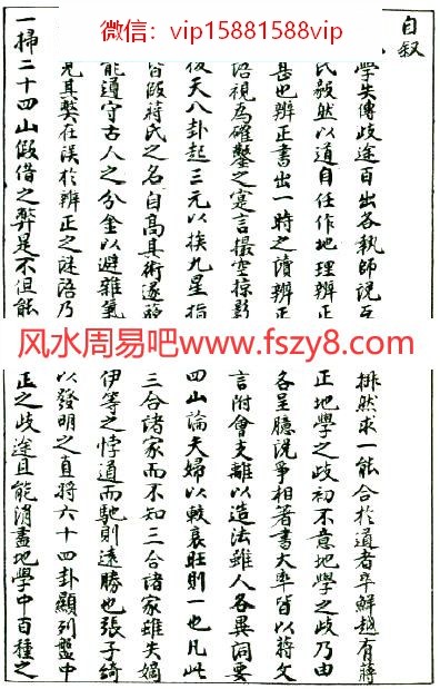 玄空真解刘湘樵著古本PDF电子书92页 玄空真解刘湘樵著古本书(图4)