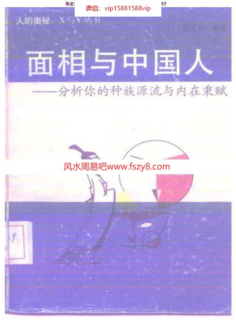 面相与中国人【日】坂元宇一郎pdf电子版百度网盘资源免费下载(图1)