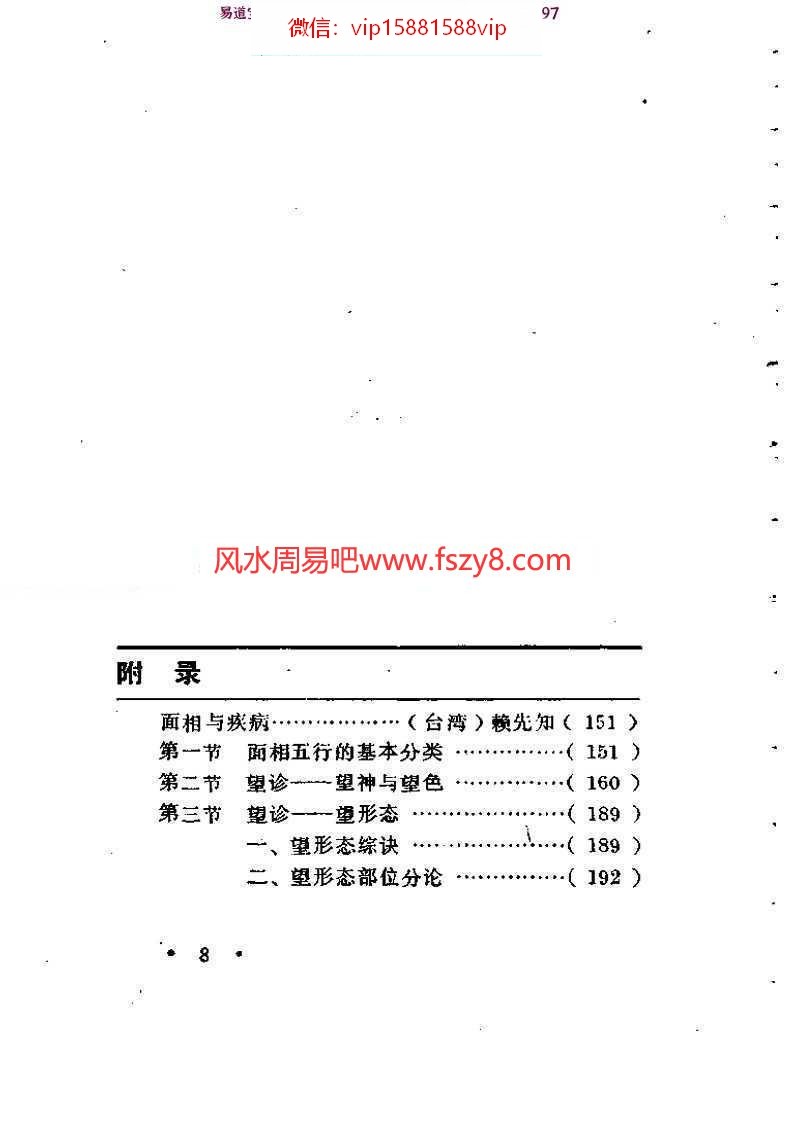 面相与中国人【日】坂元宇一郎pdf电子版百度网盘资源免费下载(图9)