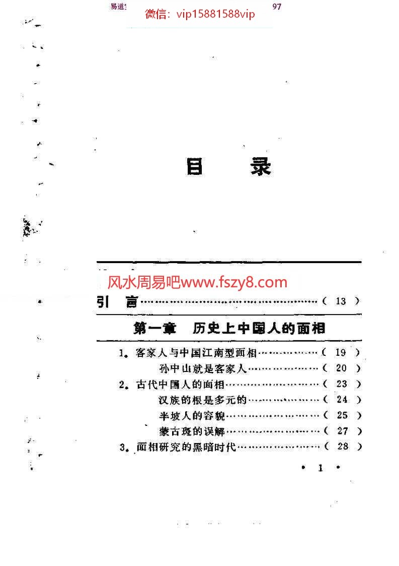 面相与中国人【日】坂元宇一郎pdf电子版百度网盘资源免费下载(图2)