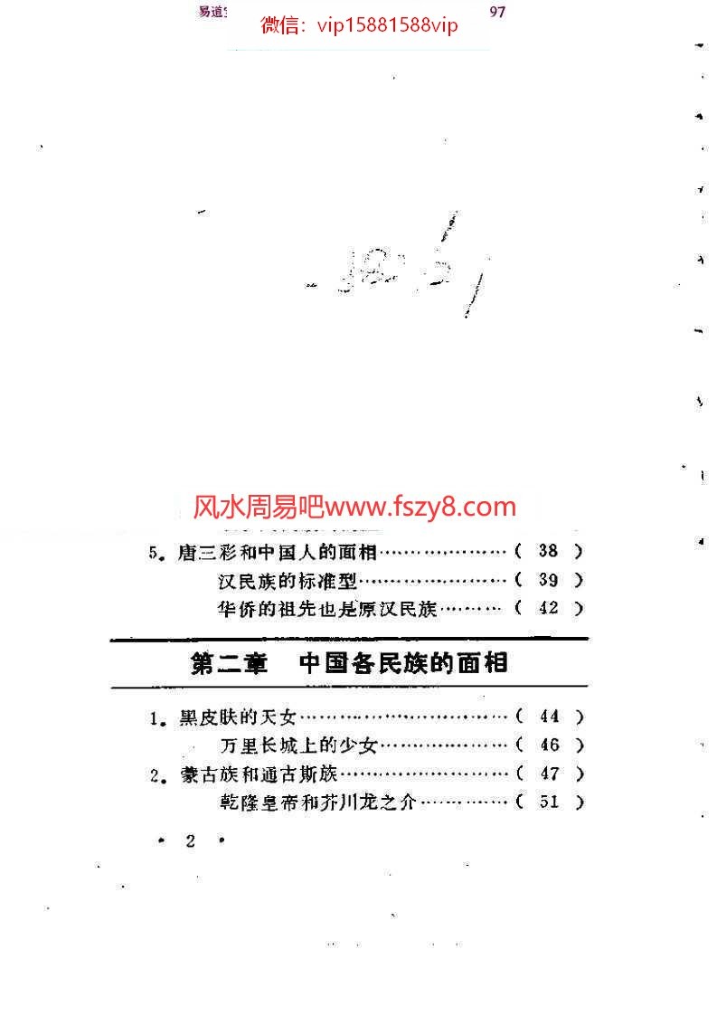 面相与中国人【日】坂元宇一郎pdf电子版百度网盘资源免费下载(图3)