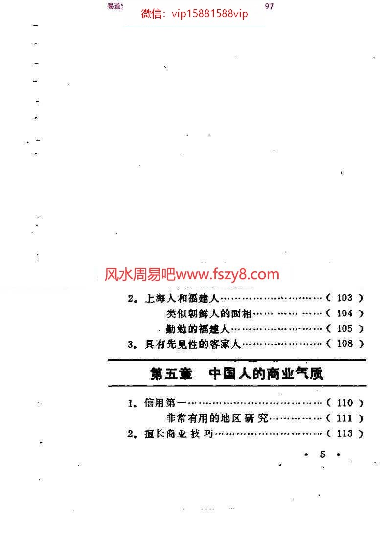 面相与中国人【日】坂元宇一郎pdf电子版百度网盘资源免费下载(图6)