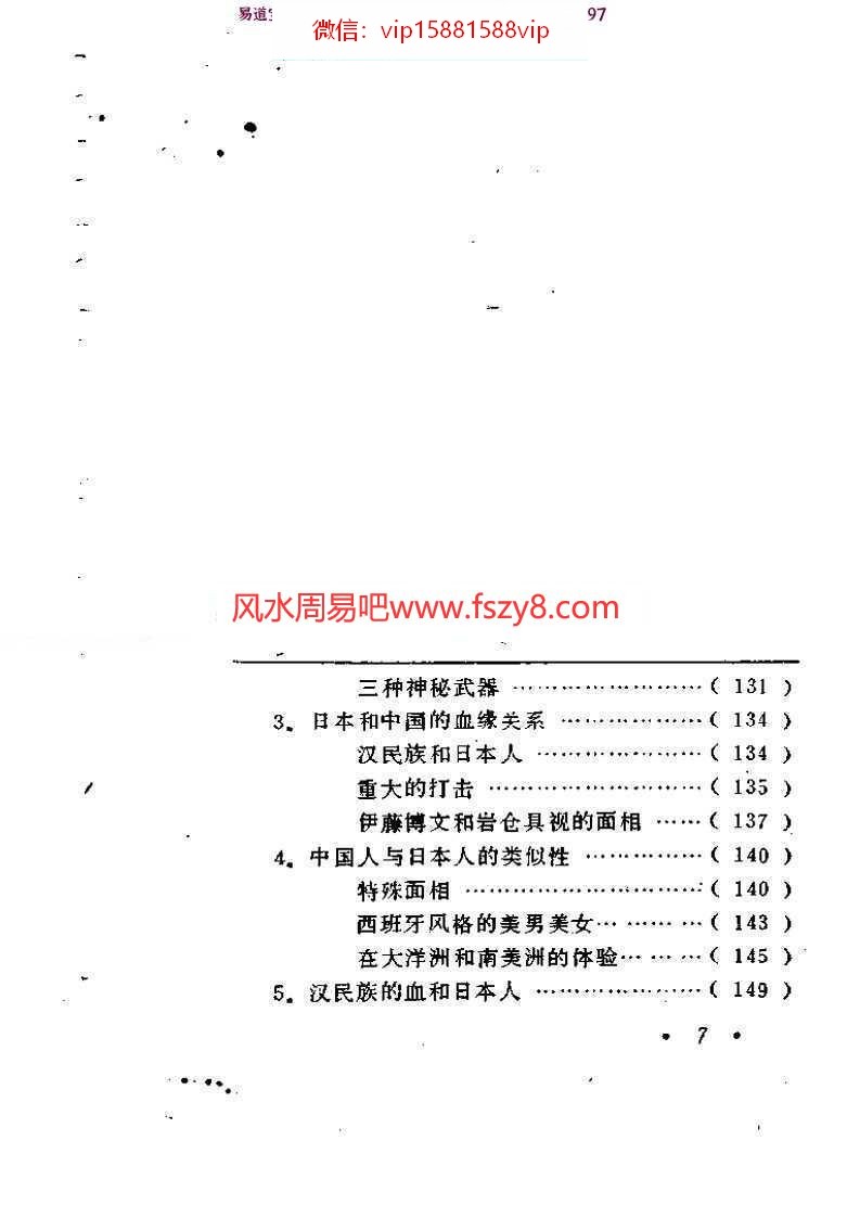 面相与中国人【日】坂元宇一郎pdf电子版百度网盘资源免费下载(图8)