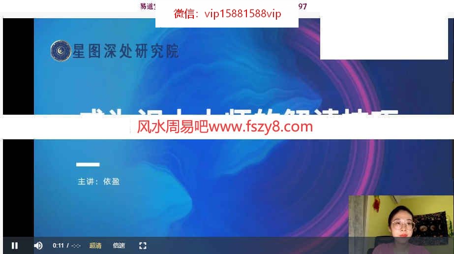 依盈老师数字识人风水初阶课程10集视频百度网盘下载 数字能量数字识人数字风水数字神断数字断吉凶依盈数字识人风水视频(图6)