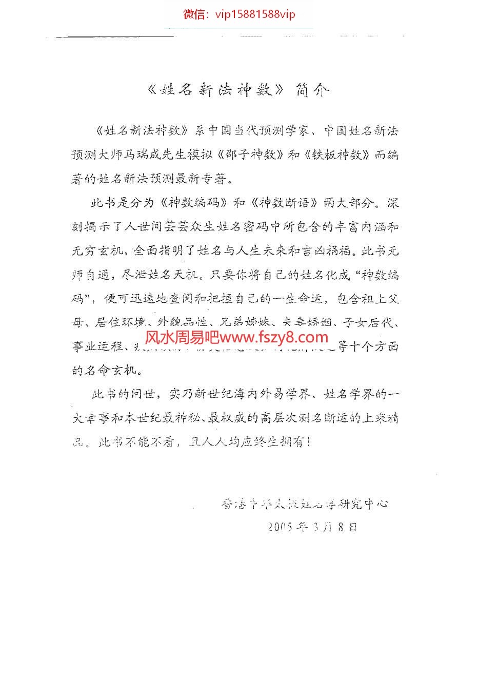 马瑞成姓名新法神数电子书92页 马瑞成姓名新法神数(图2)