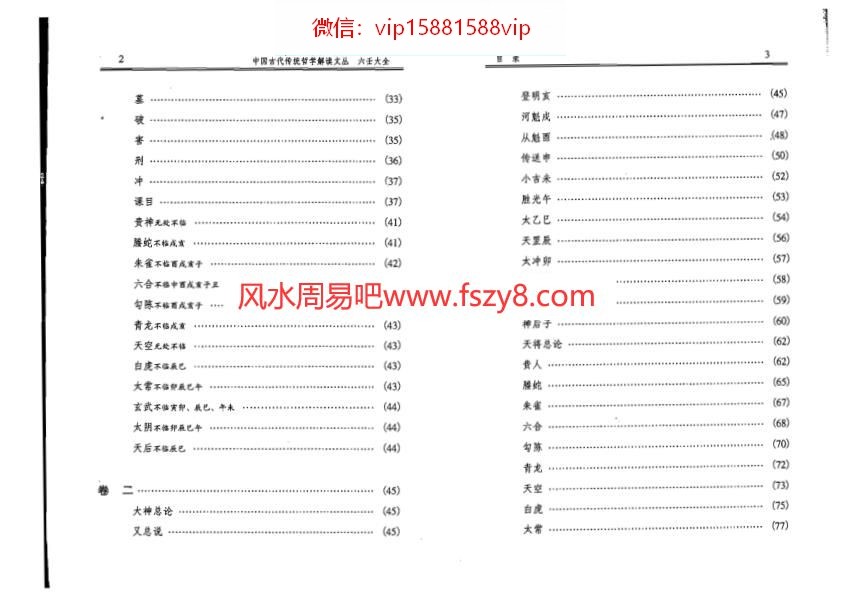 徐伟刚点校本-六壬大全PDF电子书218页 徐伟刚点校本六壬大全书(图3)