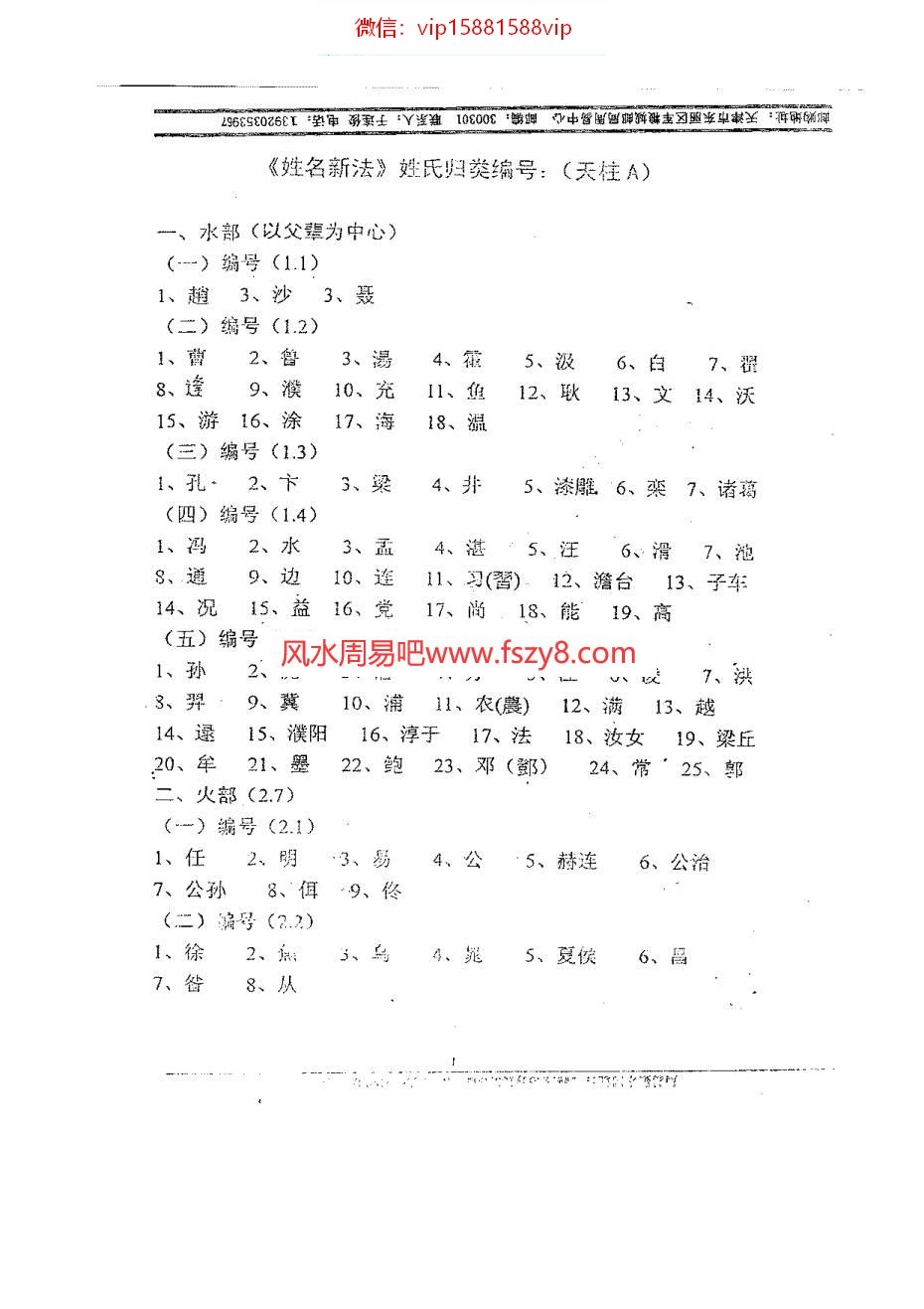 马瑞成姓名新法神数电子书92页 马瑞成姓名新法神数(图4)