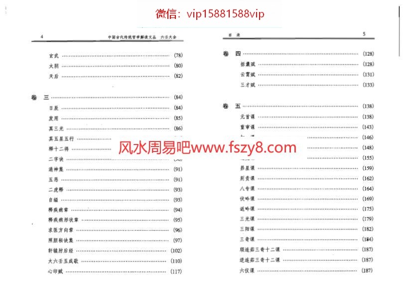 徐伟刚点校本-六壬大全PDF电子书218页 徐伟刚点校本六壬大全书(图4)