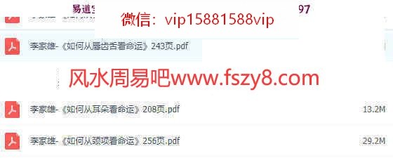 李家雄-从面相看命运5本面相绝技pdf课程百度网盘 李家雄从面相看命运相术与命运百度云(图1)