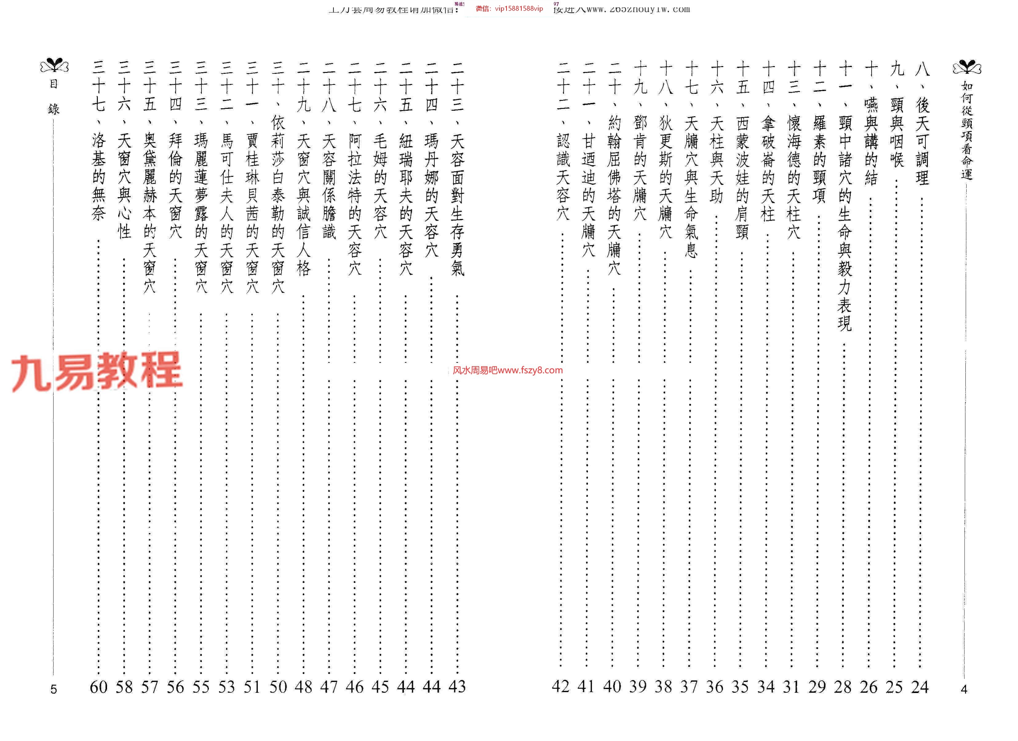 李家雄-从面相看命运5本面相绝技pdf课程百度网盘 李家雄从面相看命运相术与命运百度云(图4)