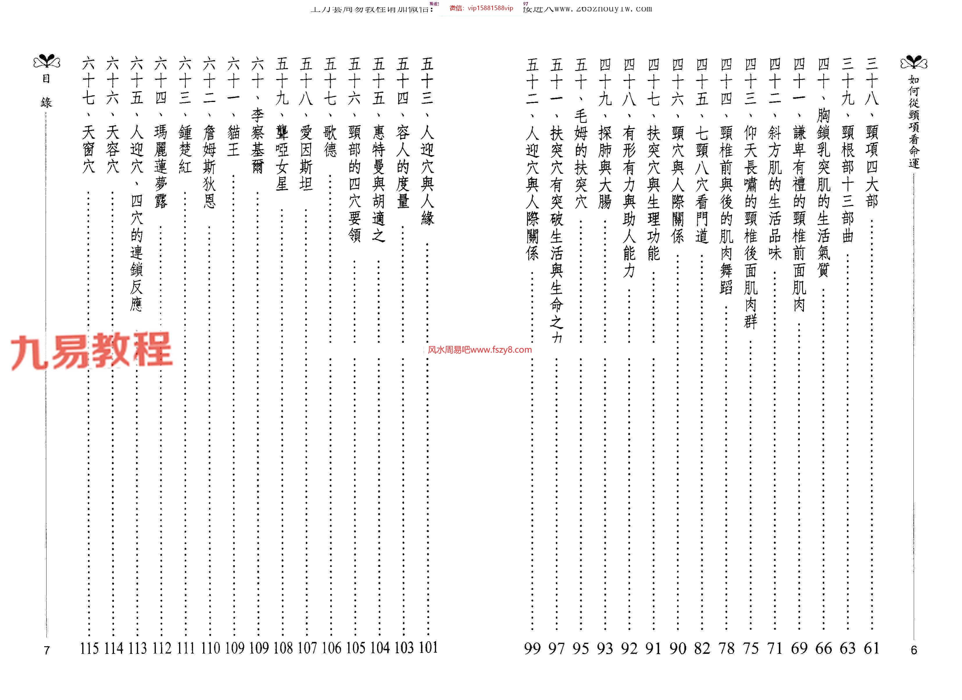 李家雄-从面相看命运5本面相绝技pdf课程百度网盘 李家雄从面相看命运相术与命运百度云(图5)