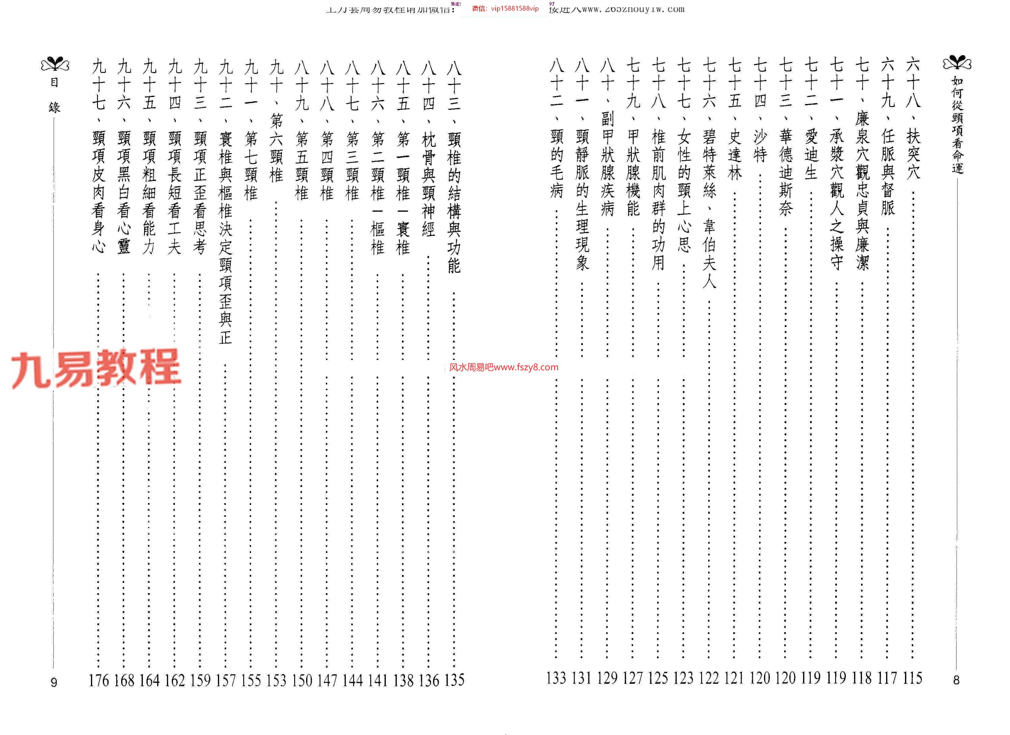 李家雄-从面相看命运5本面相绝技pdf课程百度网盘 李家雄从面相看命运相术与命运百度云(图6)