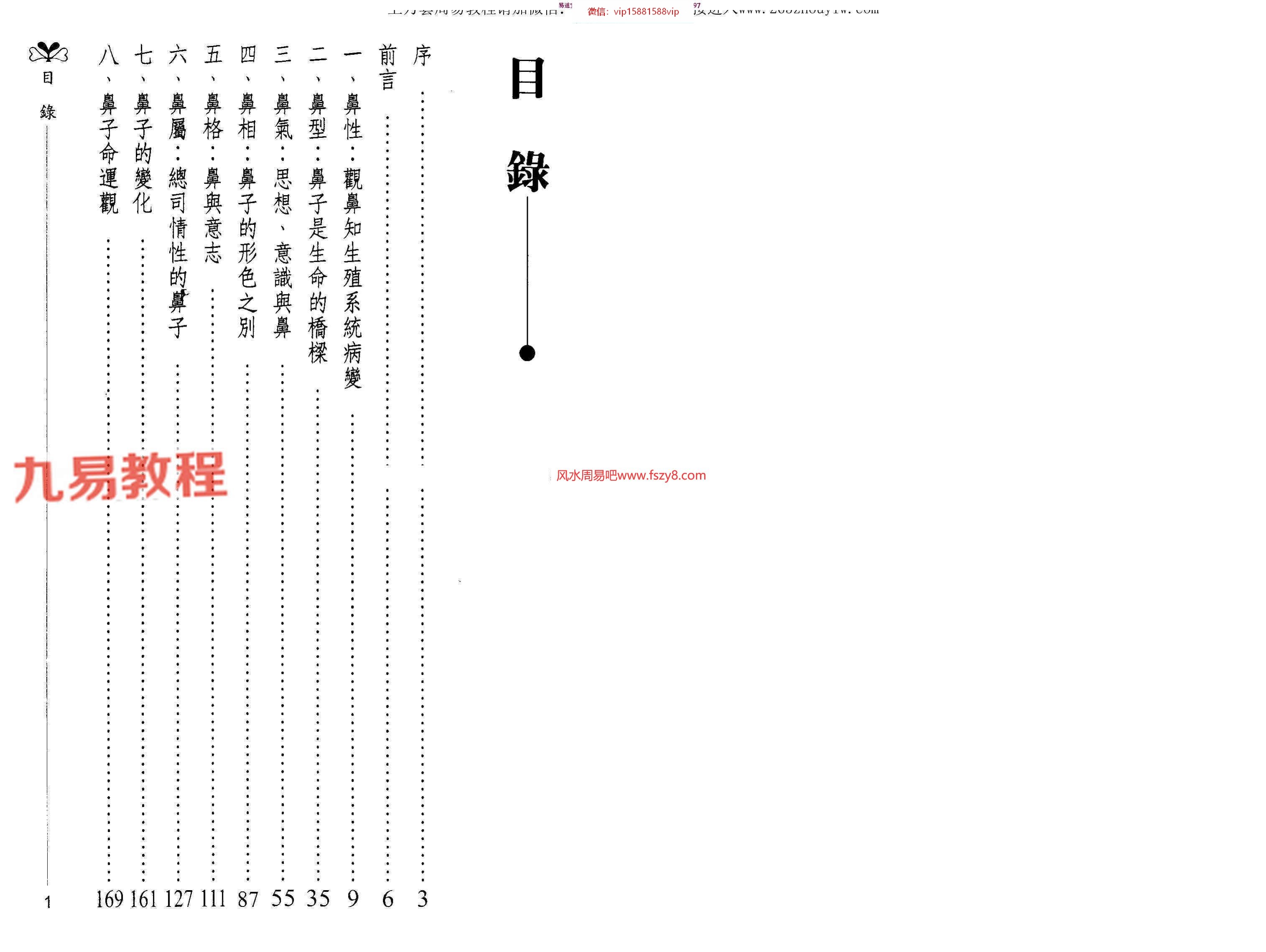 李家雄-从面相看命运5本面相绝技pdf课程百度网盘 李家雄从面相看命运相术与命运百度云(图11)