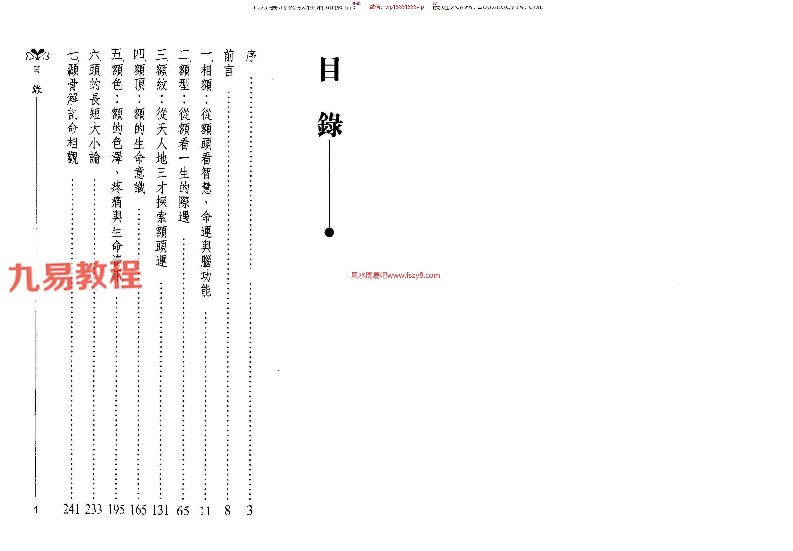 李家雄-从面相看命运5本面相绝技pdf课程百度网盘 李家雄从面相看命运相术与命运百度云(图19)