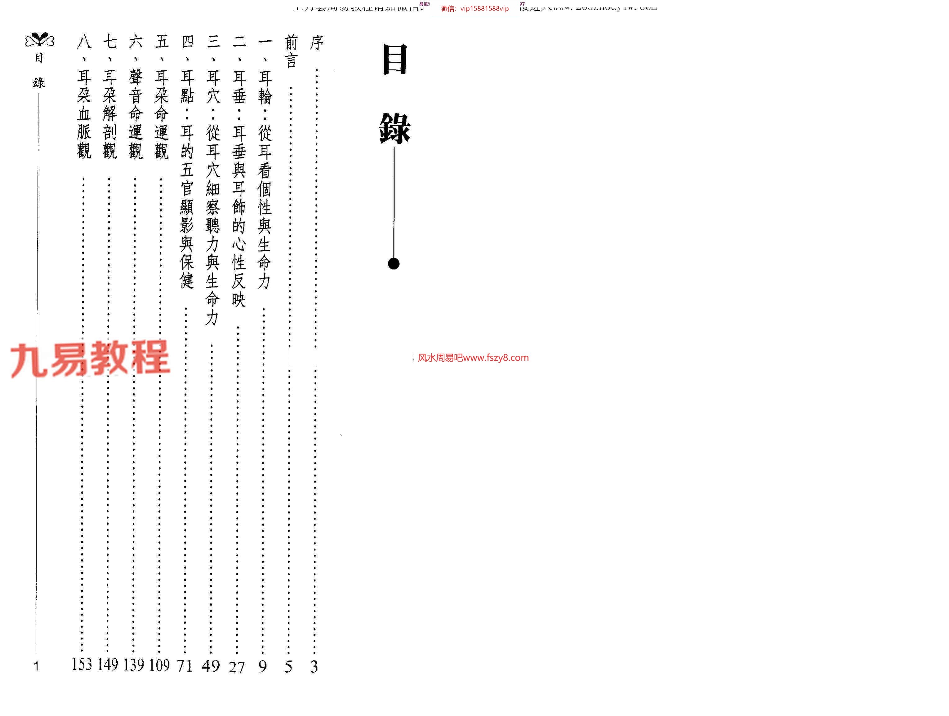 李家雄-从面相看命运5本面相绝技pdf课程百度网盘 李家雄从面相看命运相术与命运百度云(图23)