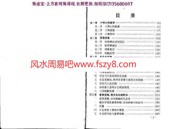 王庆着-八字实战秘法公开pdf百度网盘资源全文下载(图2)