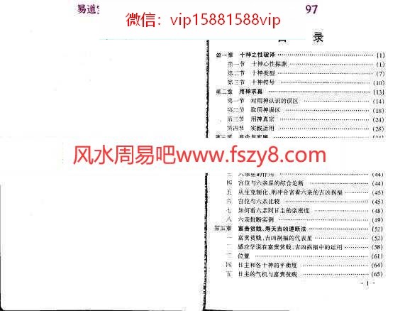 王庆着-八字实战秘法公开pdf百度网盘资源全文下载(图2)