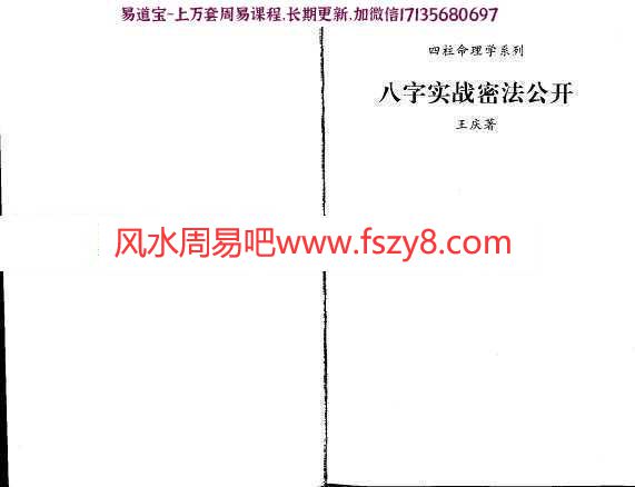 王庆着-八字实战秘法公开pdf百度网盘资源全文下载(图1)