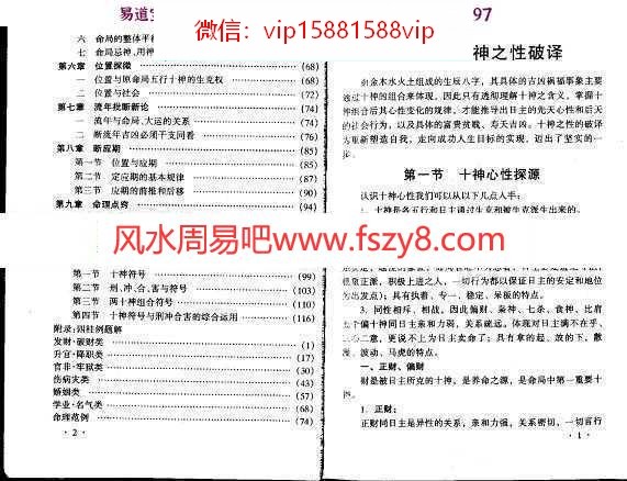 王庆着-八字实战秘法公开pdf百度网盘资源全文下载(图3)