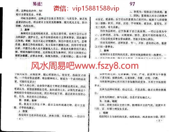 王庆着-八字实战秘法公开pdf百度网盘资源全文下载(图5)