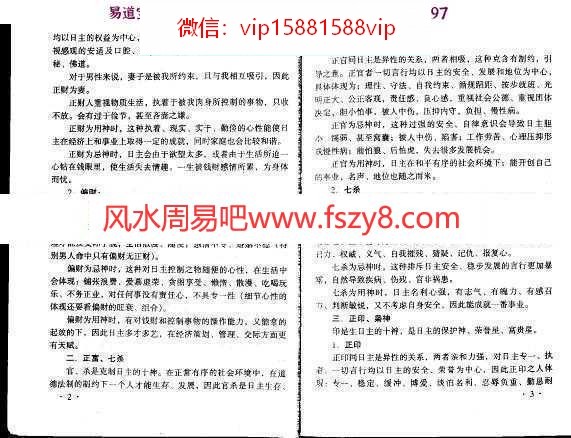 王庆着-八字实战秘法公开pdf百度网盘资源全文下载(图4)