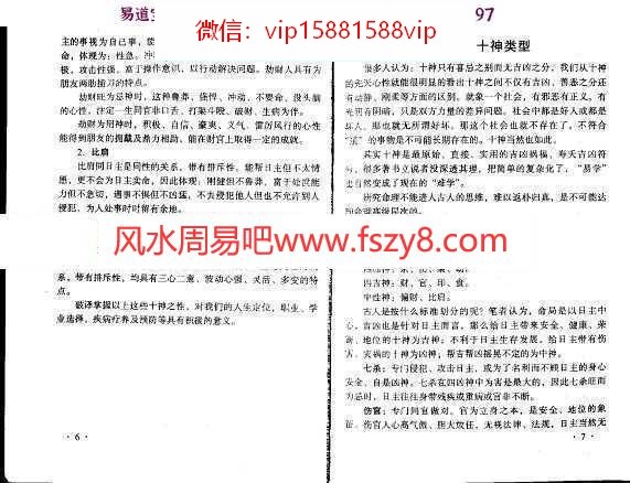 王庆着-八字实战秘法公开pdf百度网盘资源全文下载(图6)